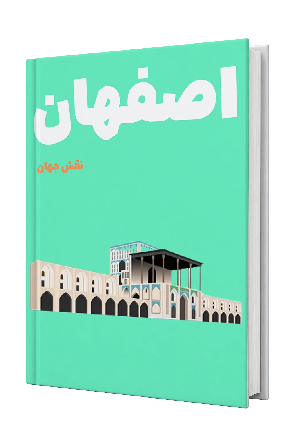 اصفهان ۲