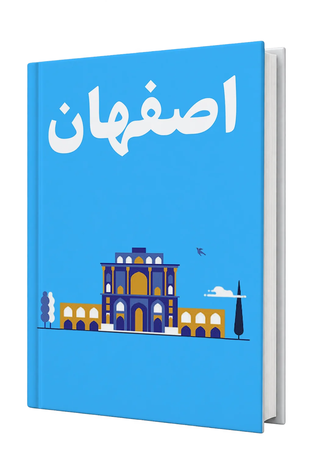 اصفهان ۳