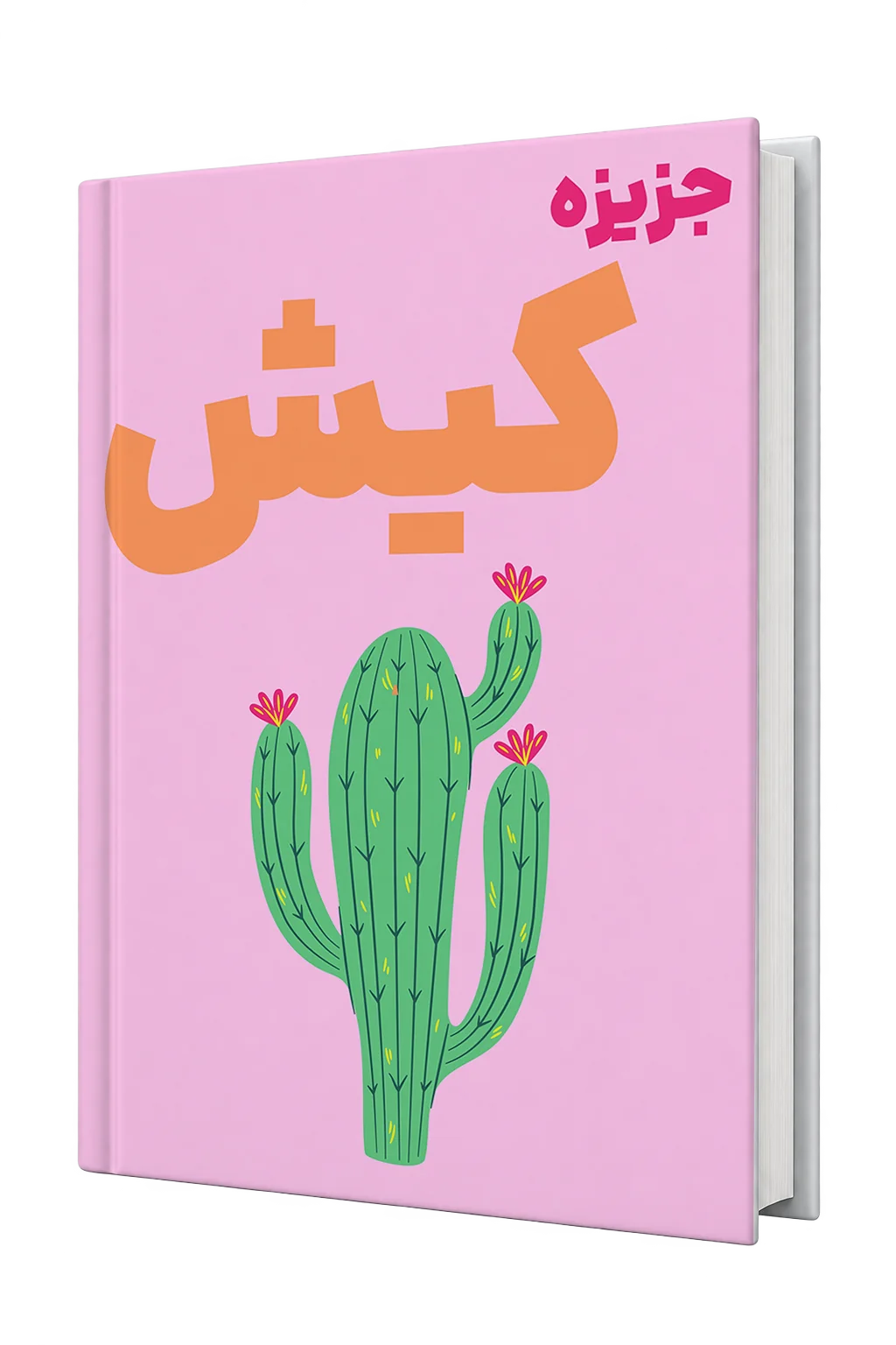 کیش ۲