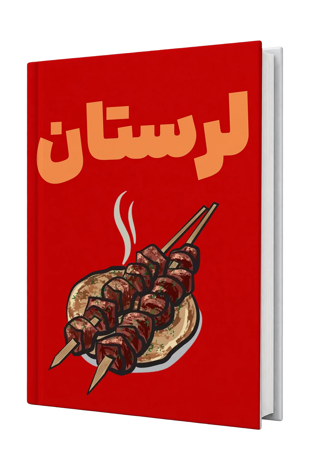 لرستان ۱