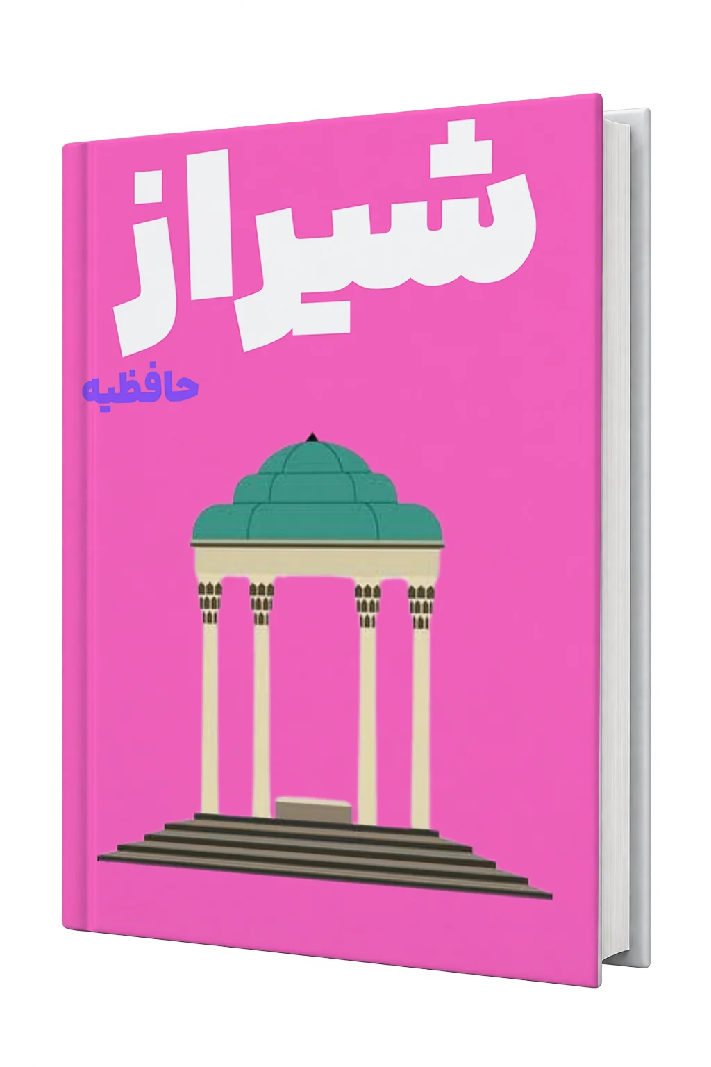 شیراز ۱